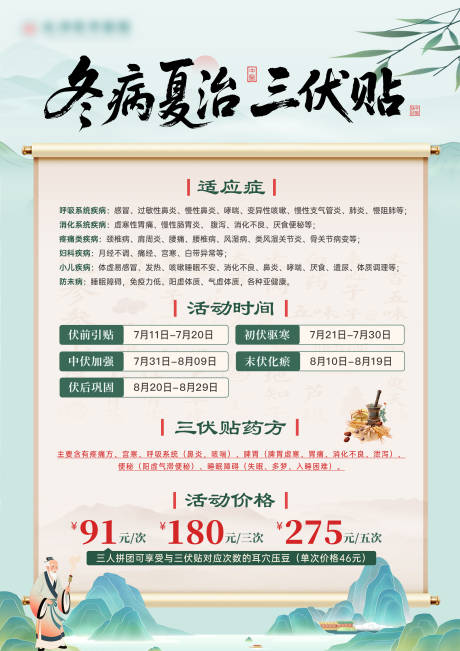 源文件下载【享设计】搜索编号：82320035059673756【三伏贴】