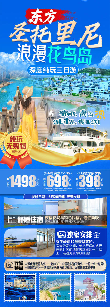 源文件下载【享设计】搜索编号：72910035033822225【花鸟岛】