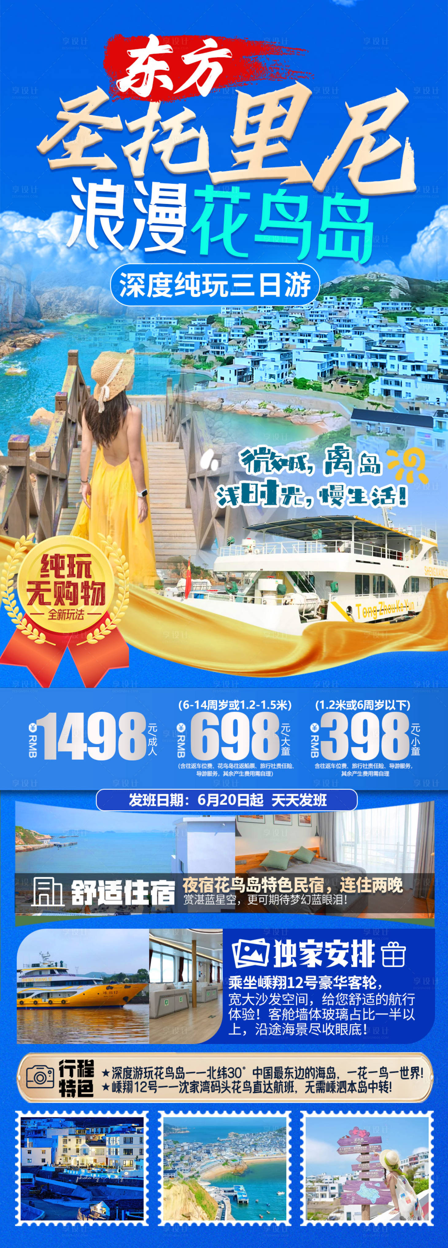 源文件下载【享设计】搜索编号：72910035033822225【花鸟岛】