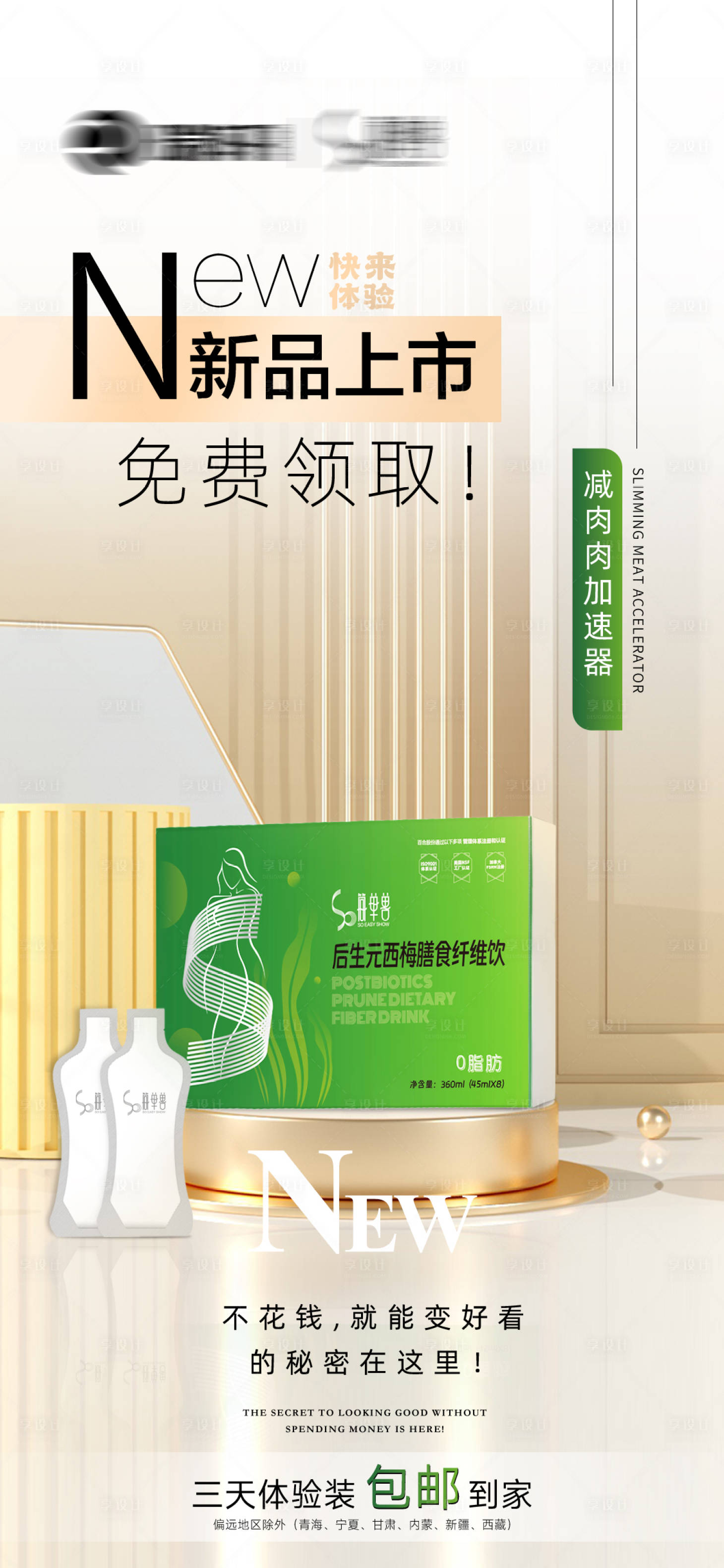 源文件下载【享设计】搜索编号：89570035166764850【新品预告海报】