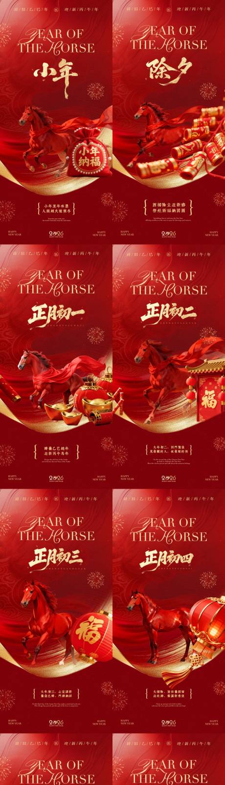 源文件下载【享设计】搜索编号：51620035200853968【马年小年除夕春节开工大吉年俗系列海报】