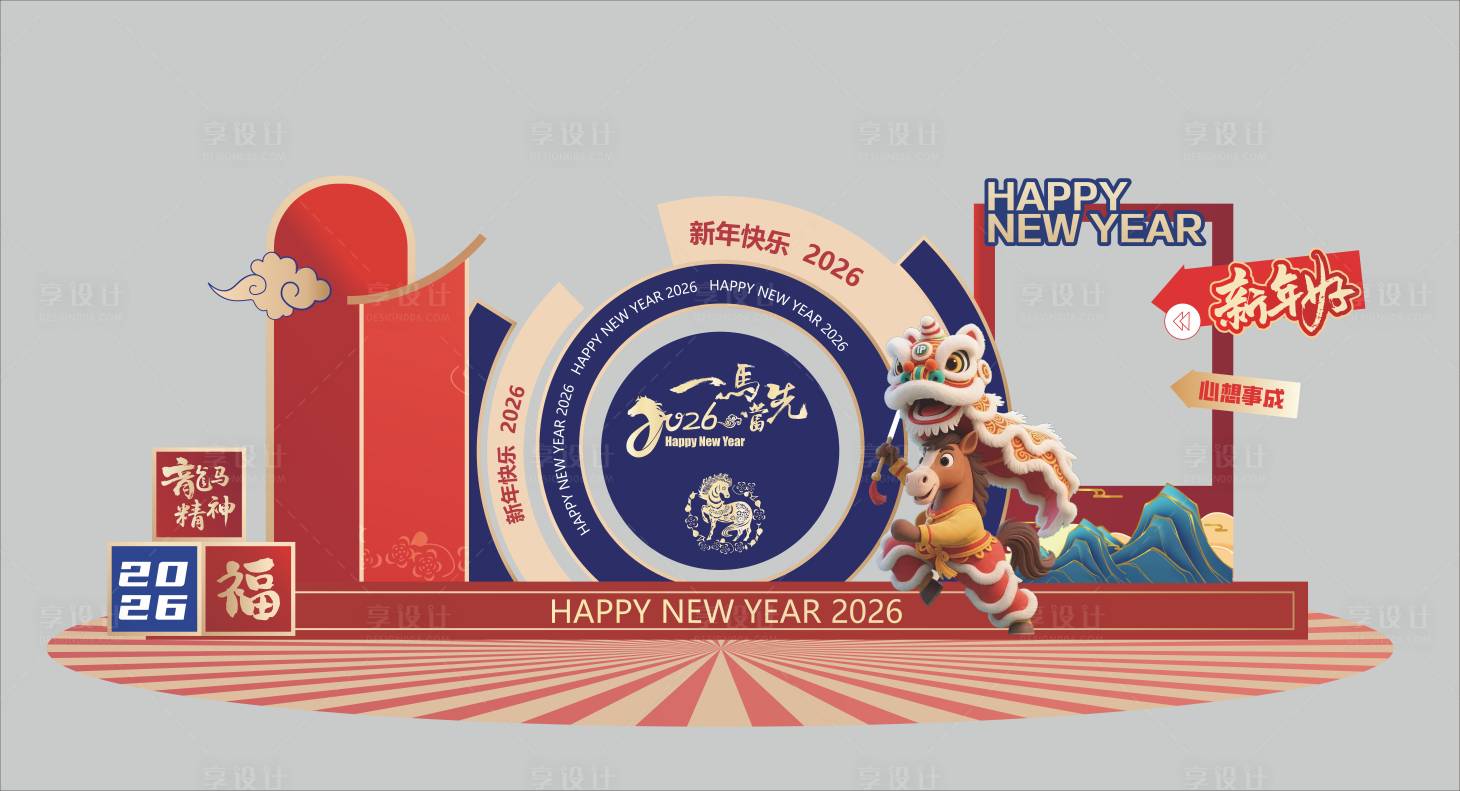 源文件下载【享设计】搜索编号：21430035109528314【马年2026新年美陈】