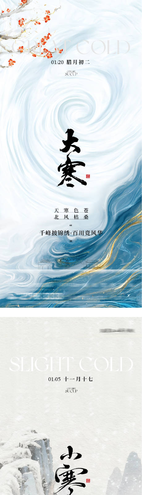 源文件下载【享设计】搜索编号：67290034911003391【地产小寒大寒高奢系海报】