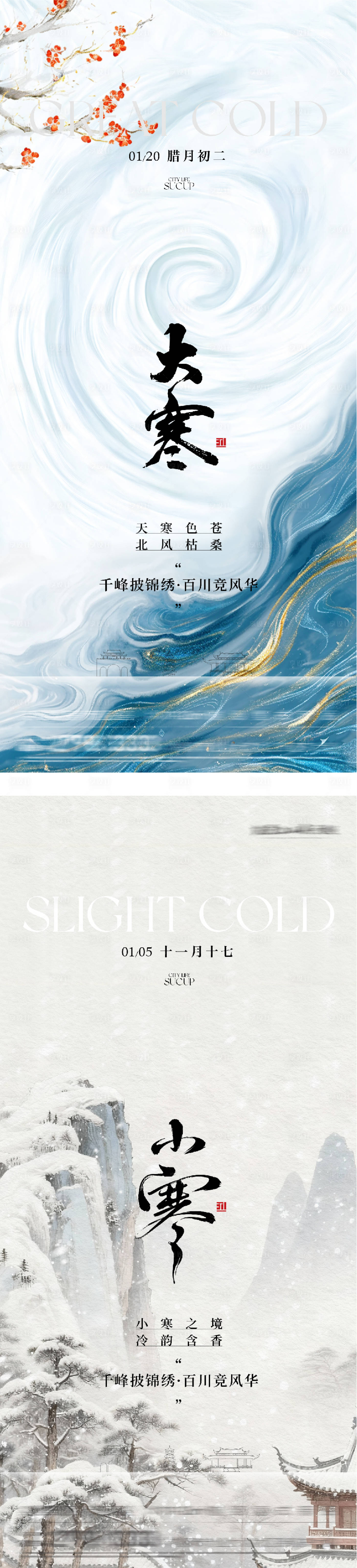 源文件下载【享设计】搜索编号：67290034911003391【地产小寒大寒高奢系海报】