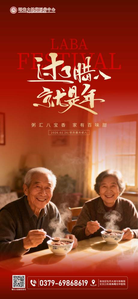 源文件下载【享设计】搜索编号：23730035173858454【腊八节海报】