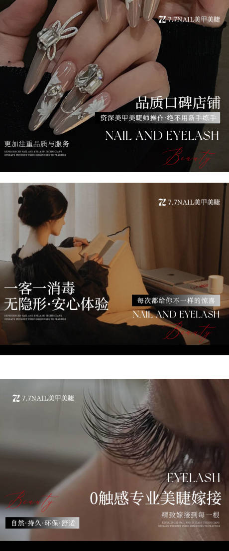 源文件下载【享设计】搜索编号：71590035123647534【美甲美睫轮播】