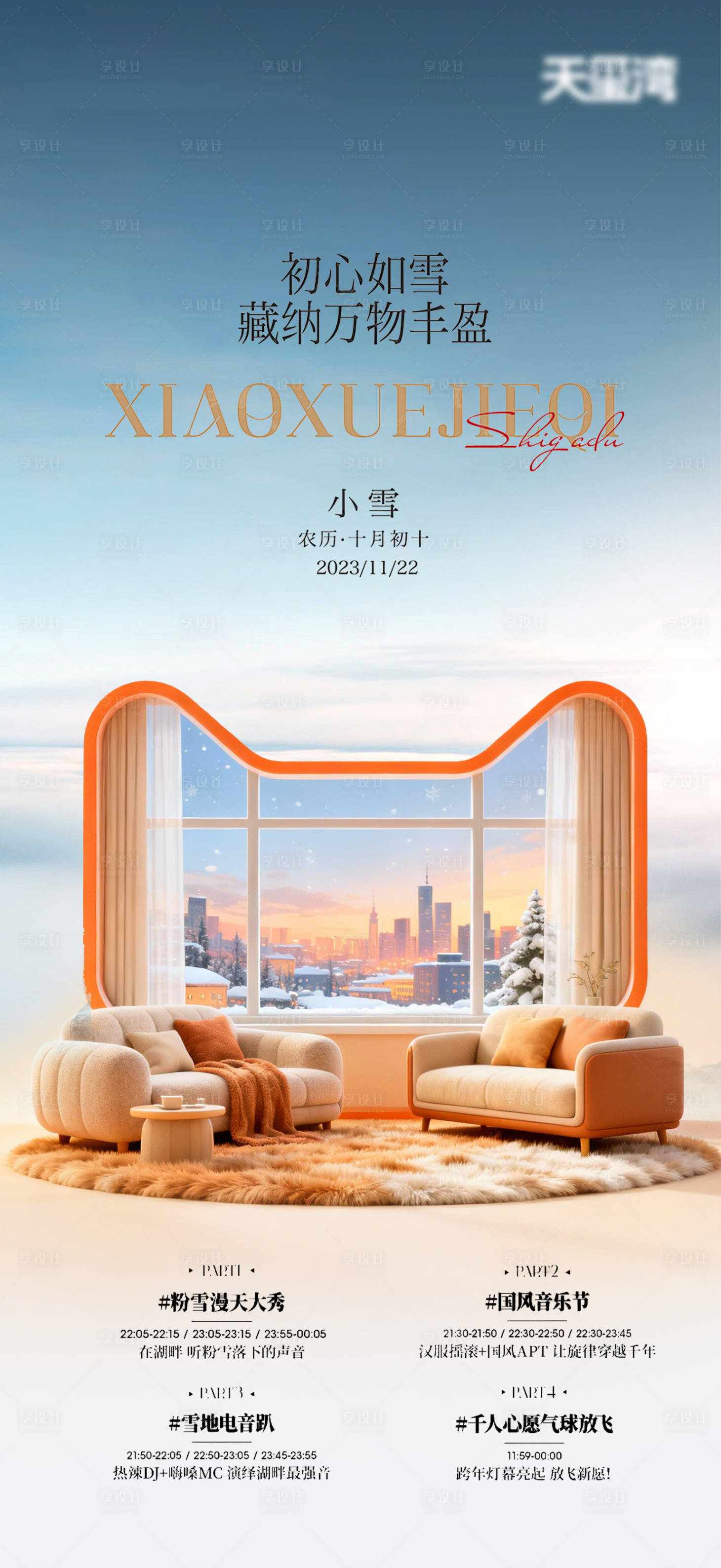 源文件下载【享设计】搜索编号：12180034876544422【冬至】