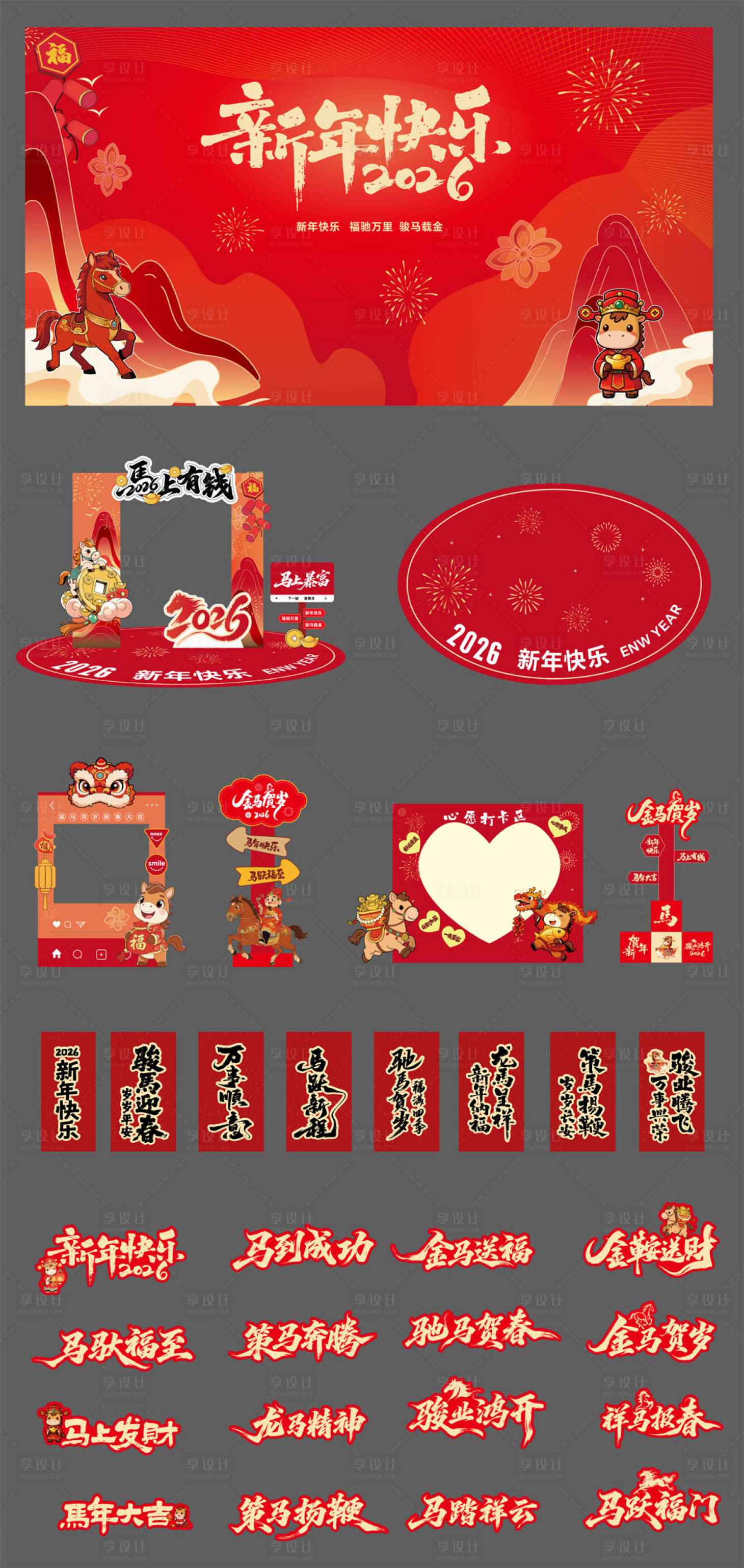 源文件下载【享设计】搜索编号：36340035157148771【2026马年春节打卡美陈背景】