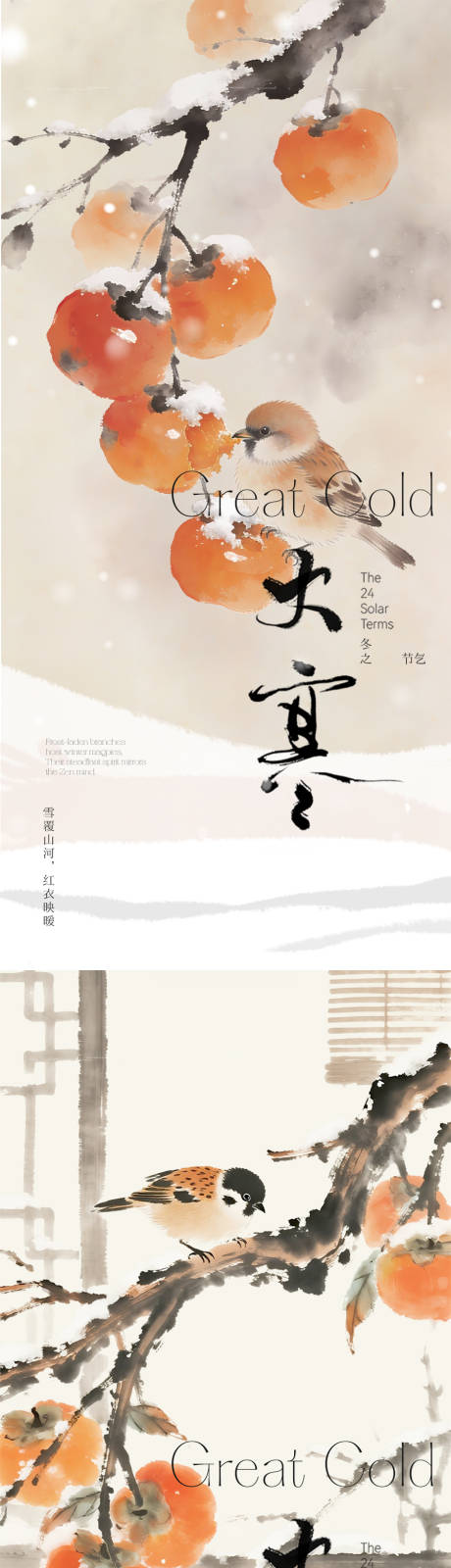 源文件下载【享设计】搜索编号：66450034932101750【大寒插画节气海报】