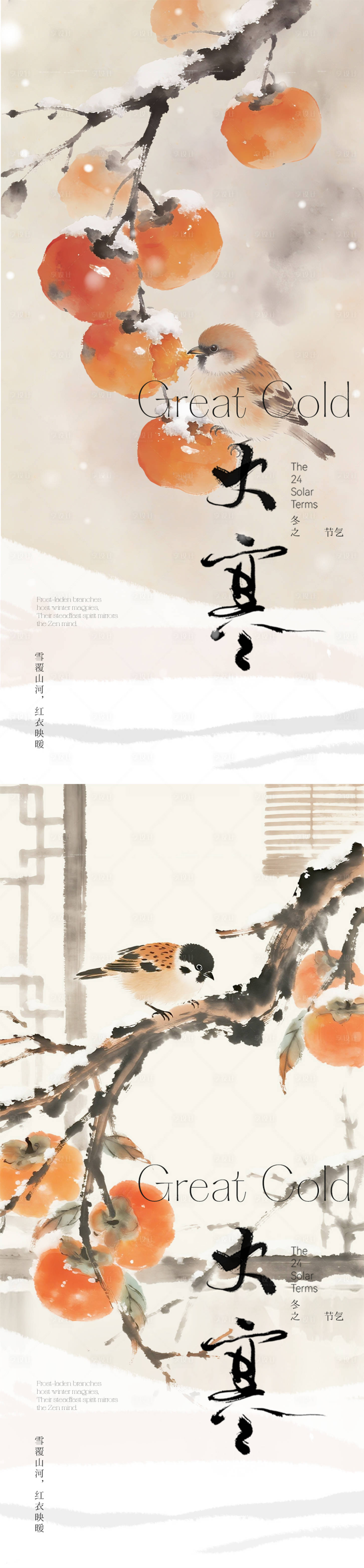 源文件下载【享设计】搜索编号：66450034932101750【大寒插画节气海报】