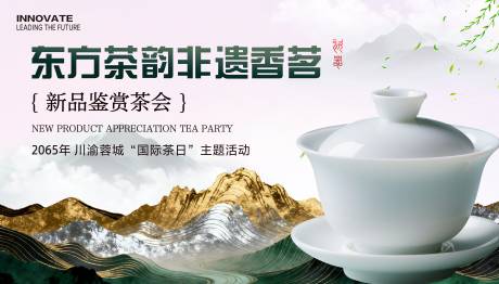 源文件下载【享设计】搜索编号：54520034844538055【非遗茶会】
