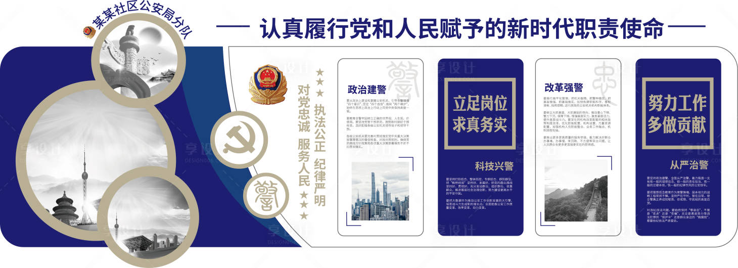 源文件下载【享设计】搜索编号：81860034863692027【新时代公安文化墙】
