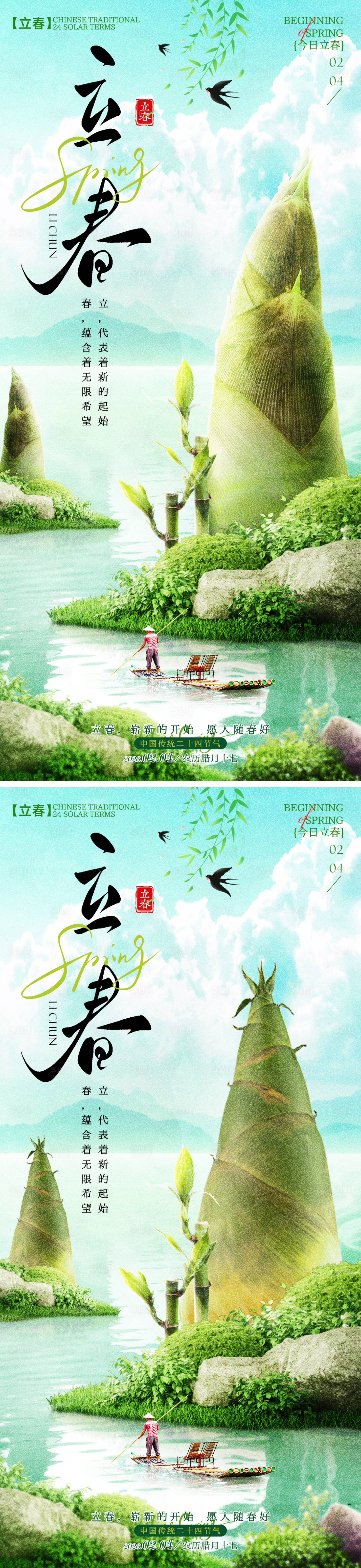 源文件下载【享设计】搜索编号：62290035215058811【立春开春海报】