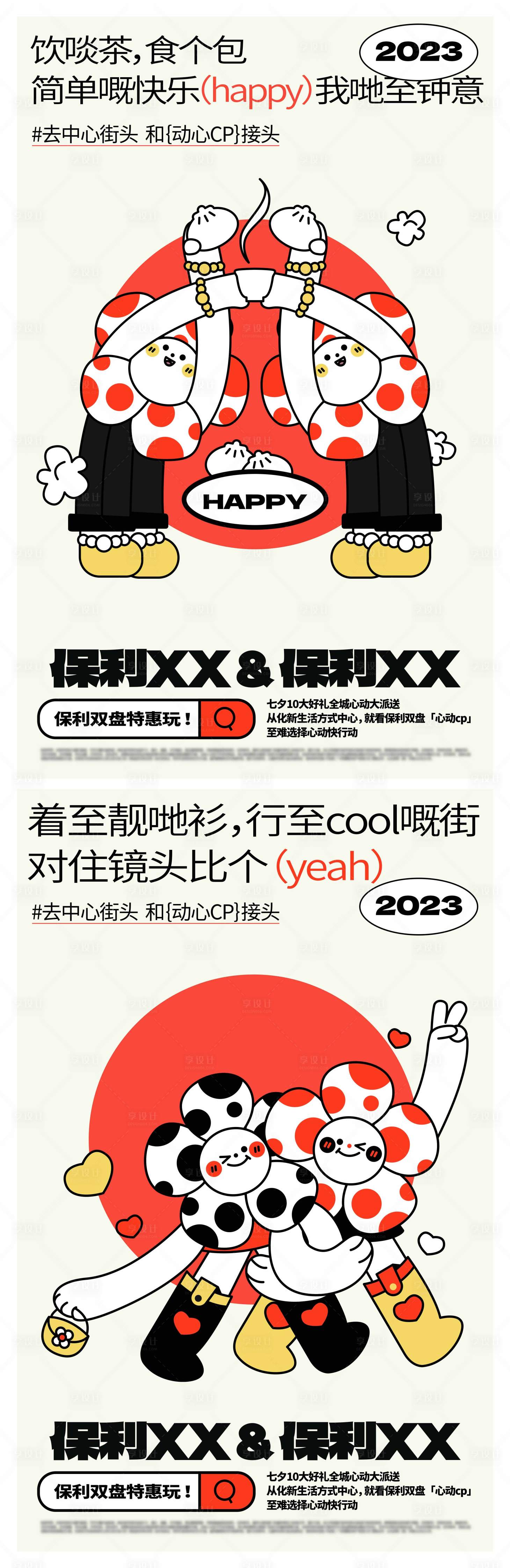 源文件下载【享设计】搜索编号：26540035305199297【地产价值点创意系列海报】