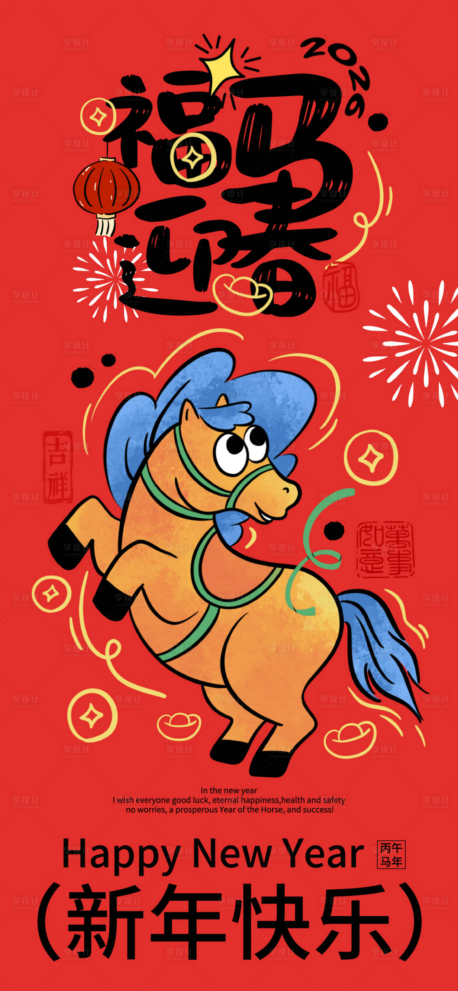 源文件下载【享设计】搜索编号：26490035116978424【春节新年马年】