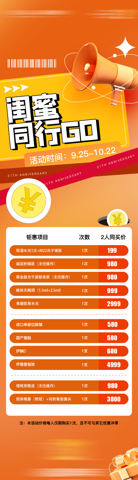 源文件下载【享设计】搜索编号：85650035261488747【医美活动政策长图】