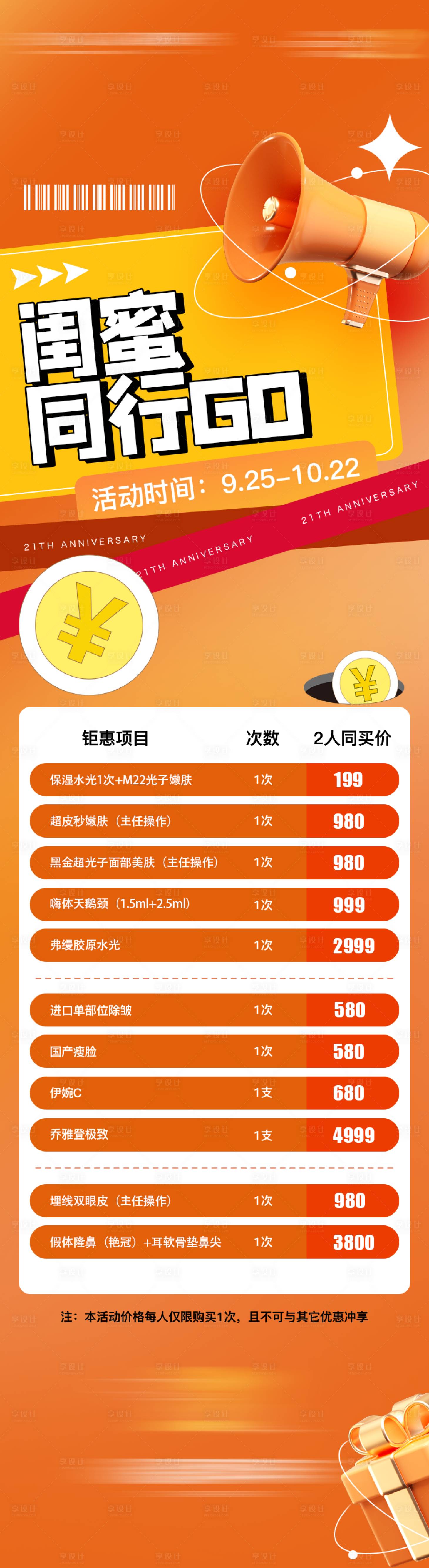 源文件下载【享设计】搜索编号：85650035261488747【医美活动政策长图】