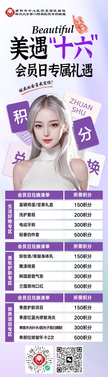 源文件下载【享设计】搜索编号：99400034813418230【医美会员日积分礼品兑换海报】