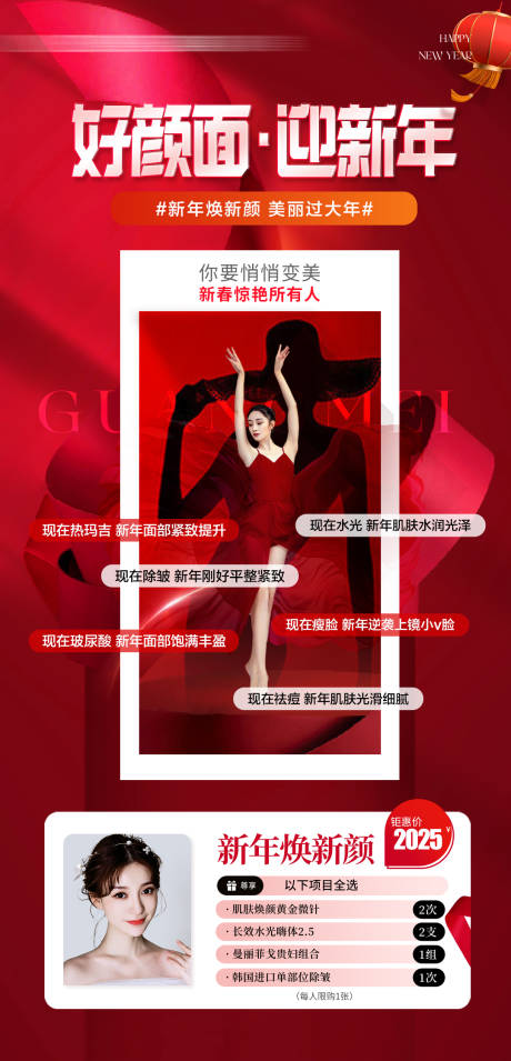 源文件下载【享设计】搜索编号：96190035210797396【医美海报】