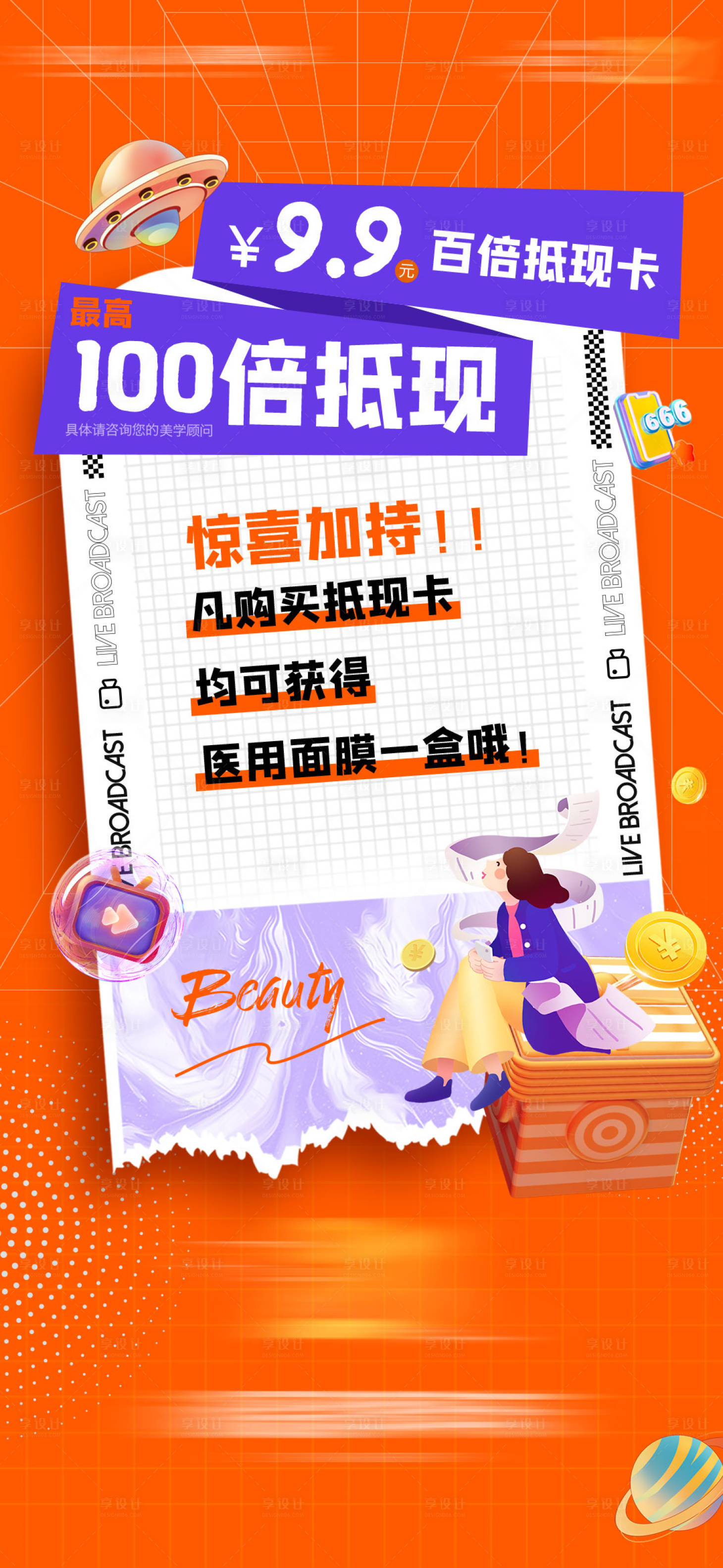 源文件下载【享设计】搜索编号：16680035261408307【医美活动政策海报】