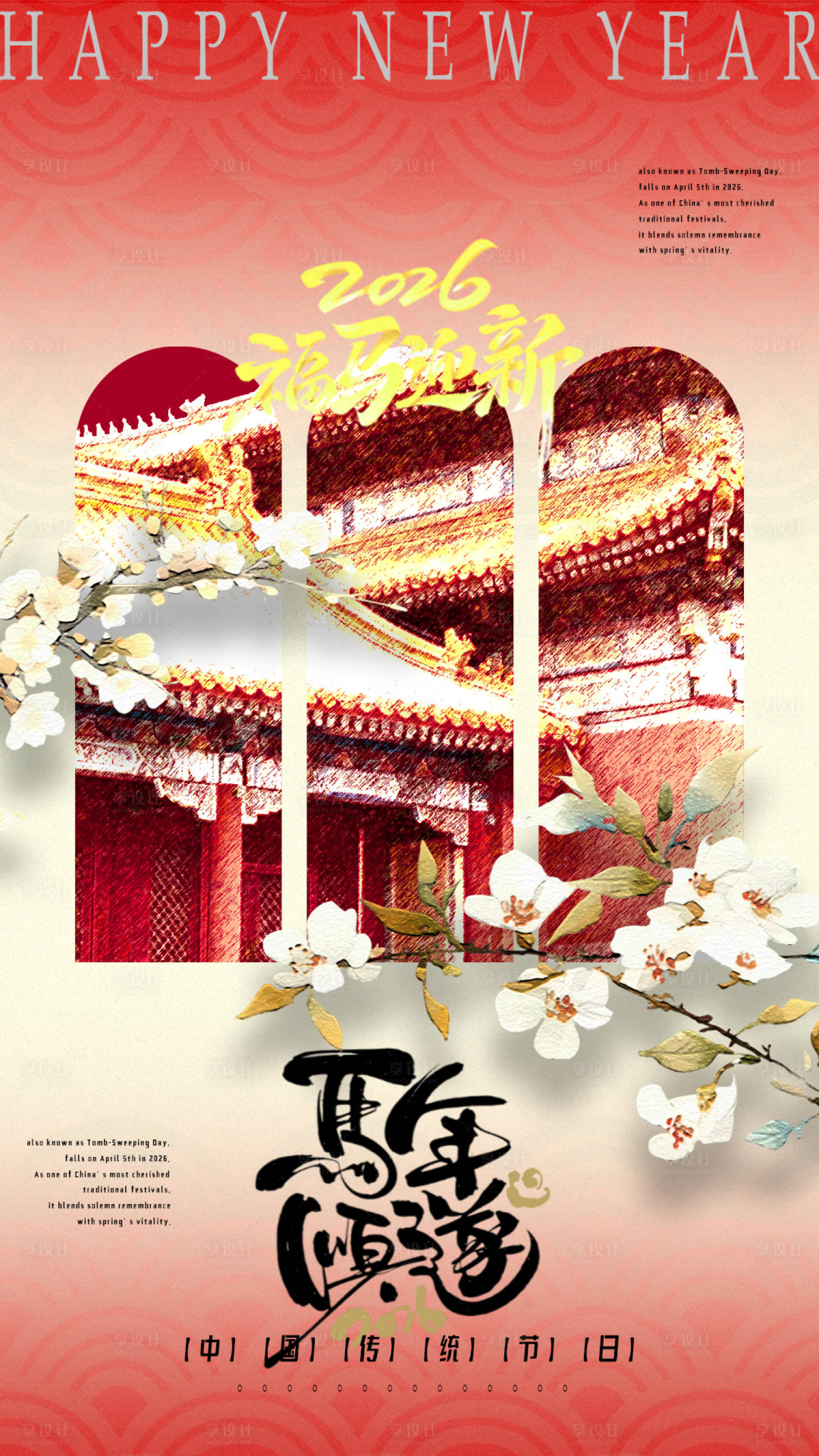 源文件下载【享设计】搜索编号：12920035052897786【新年海报】