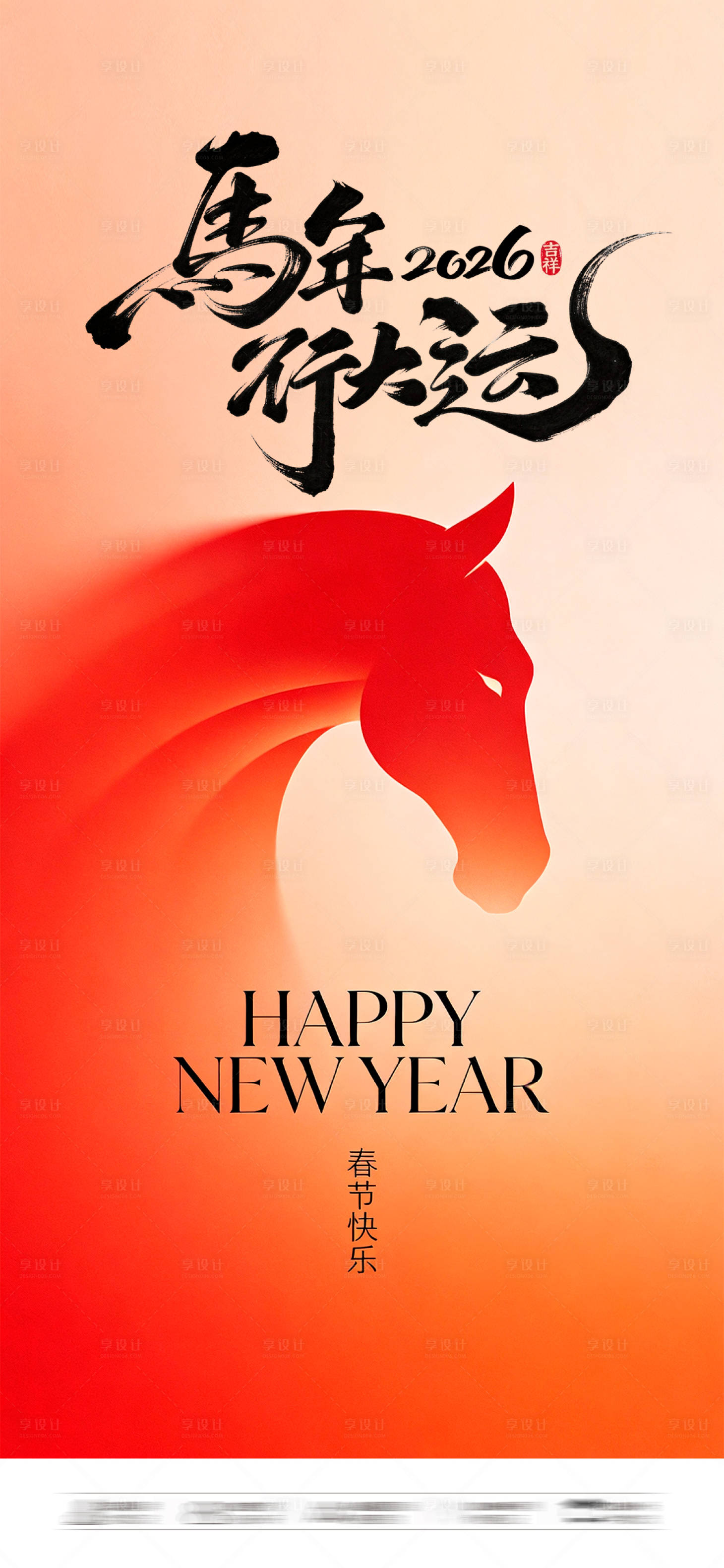 源文件下载【享设计】搜索编号：91300035307618240【新年海报】