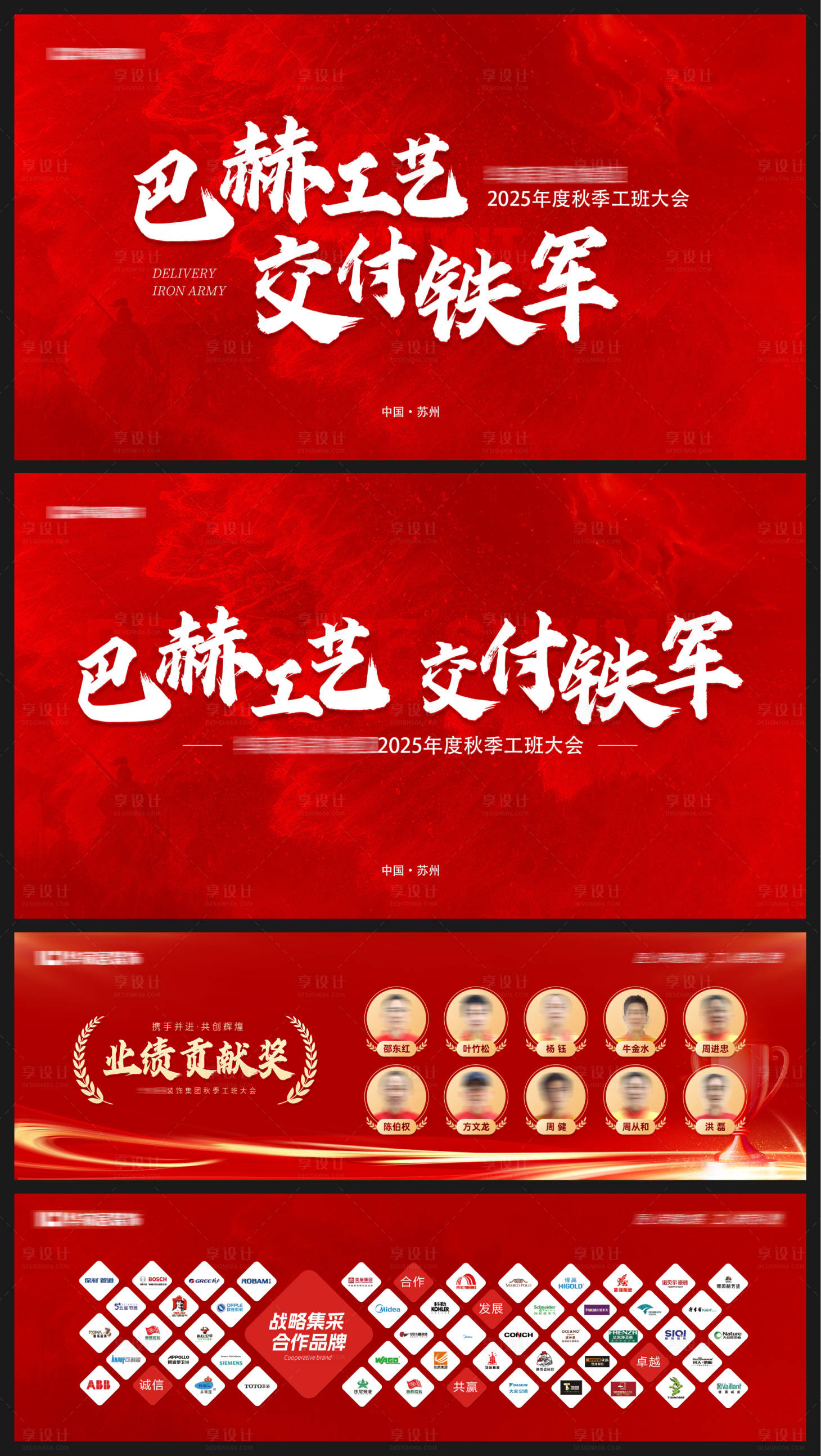 源文件下载【享设计】搜索编号：17450035063224036【工班大会主画面】