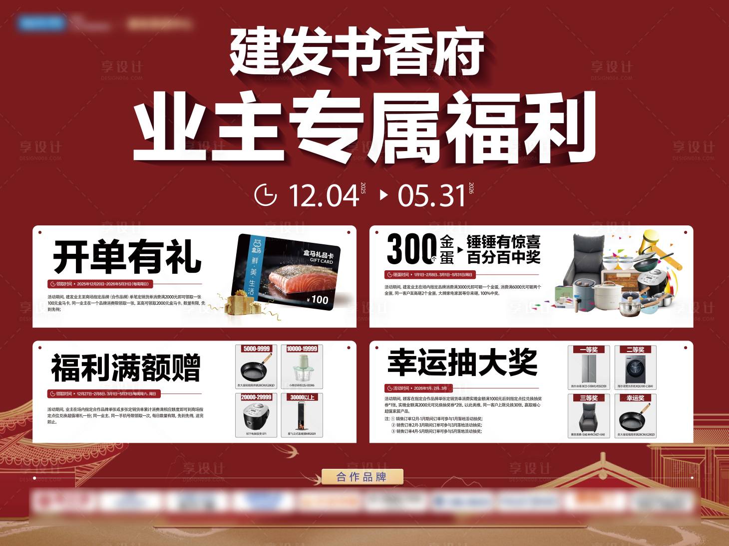 源文件下载【享设计】搜索编号：61170035022082672【建发户外桁架】