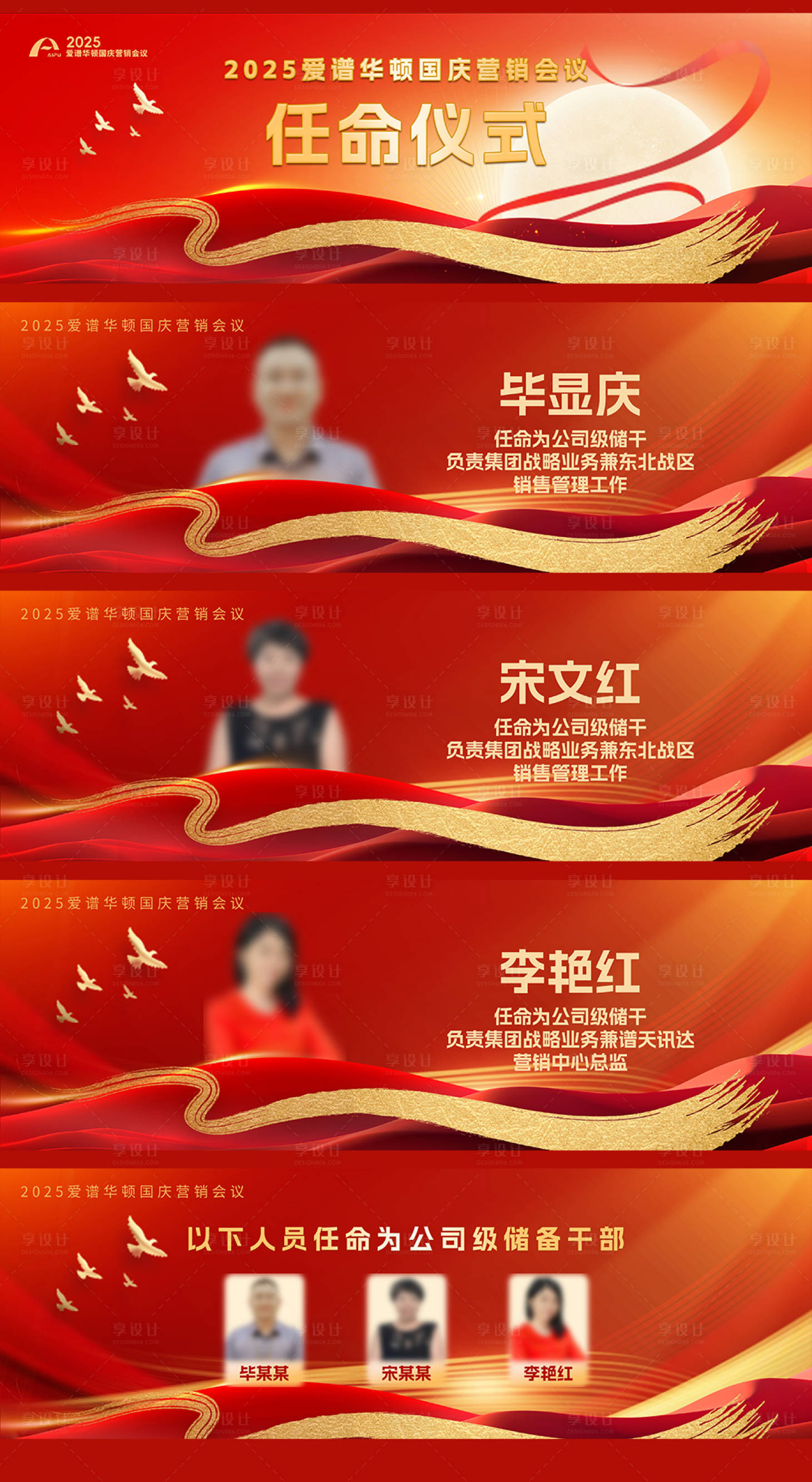 源文件下載【享設(shè)計】搜索編號：71280035270496269【任命儀式ppt】