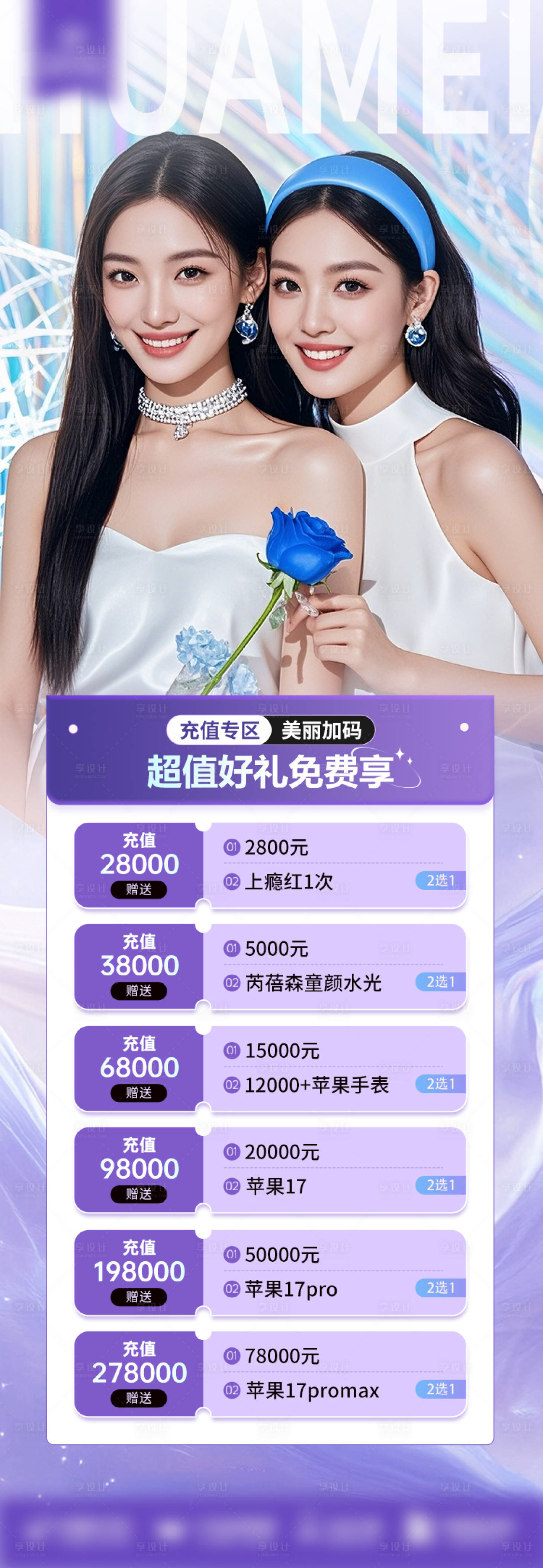 源文件下载【享设计】搜索编号：60540034906939426【充值海报】