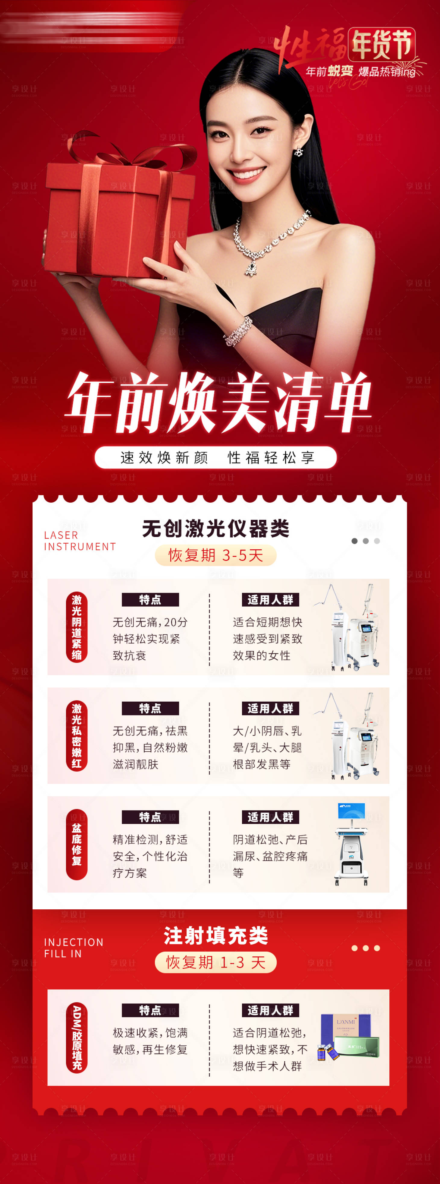 源文件下载【享设计】搜索编号：40280034809469087【年前焕美清单】