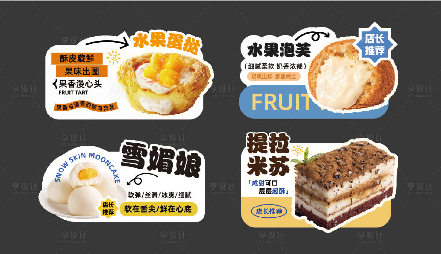 源文件下载【享设计】搜索编号：62000035101193383【蛋糕 甜品】