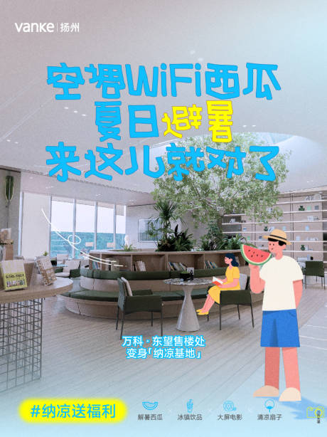 源文件下载【享设计】搜索编号：97780034932251686【避暑海报】