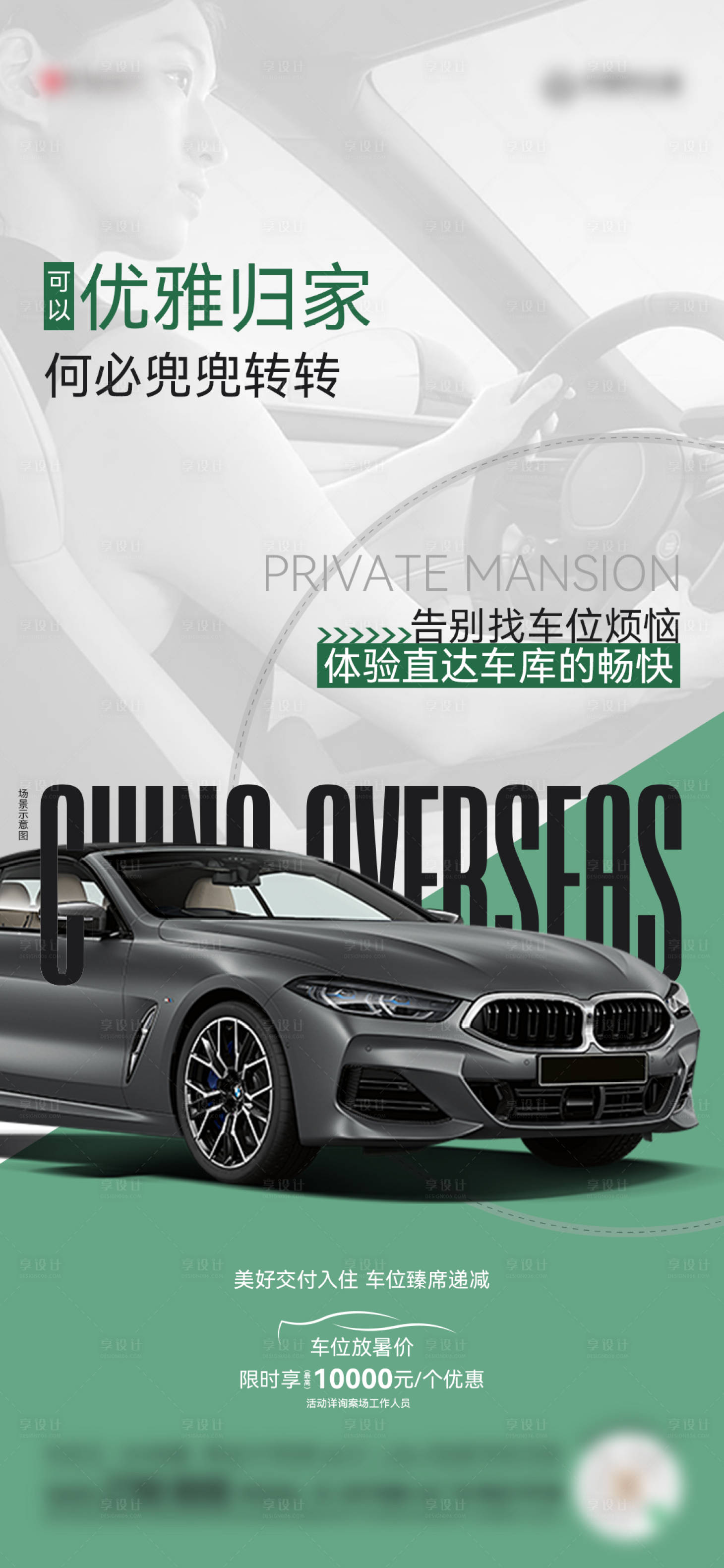 源文件下载【享设计】搜索编号：72040035061368670【车位】