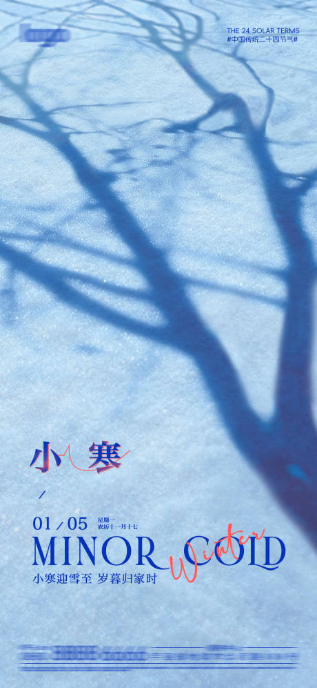 源文件下载【享设计】搜索编号：40060034832405070【小寒节气海报 】