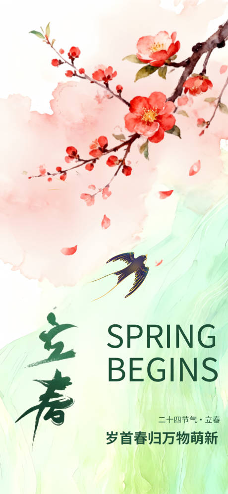 源文件下载【享设计】搜索编号：94160034878616648【立春节气中式插画唯美海报】