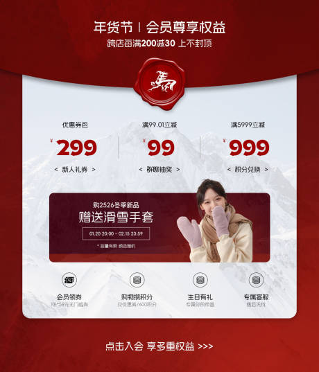 源文件下载【享设计】搜索编号：78140035103015236【年货节领券海报】