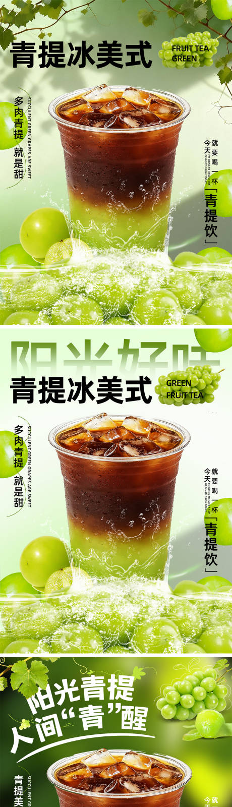 源文件下载【享设计】搜索编号：33150034988742344【青提冰美式咖啡系列海报】