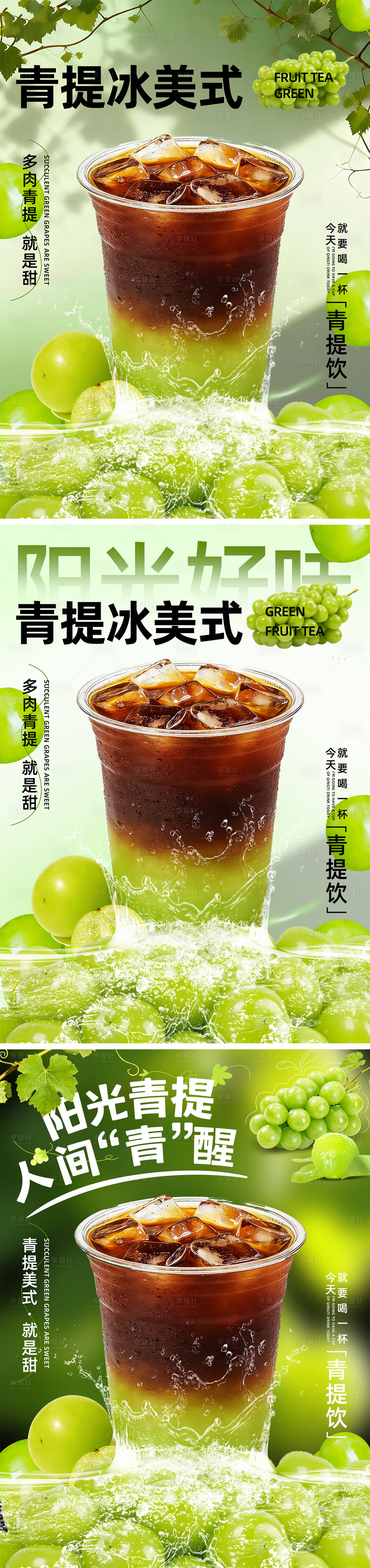 源文件下载【享设计】搜索编号：33150034988742344【青提冰美式咖啡系列海报】