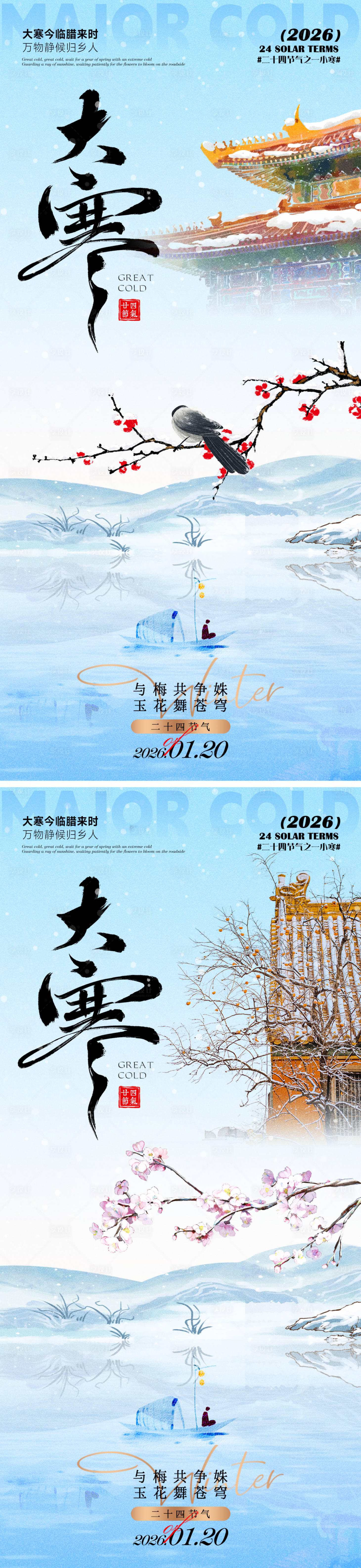 源文件下载【享设计】搜索编号：49140034988773128【大寒节气移动端海报】