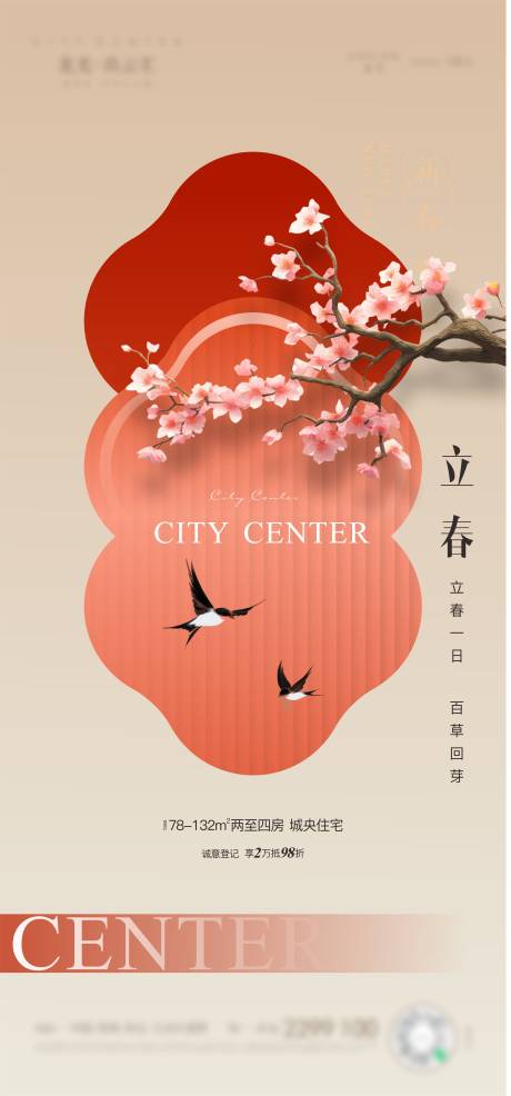 源文件下载【享设计】搜索编号：66190035259853717【立春】