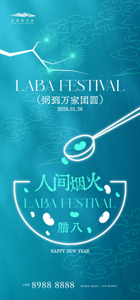 源文件下载【享设计】搜索编号：25300034876453886【腊八节创意海报】