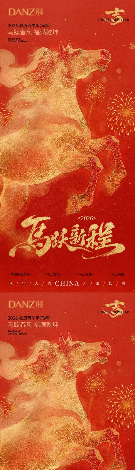 源文件下载【享设计】搜索编号：15030035207757306【马年马年大吉初一新年】