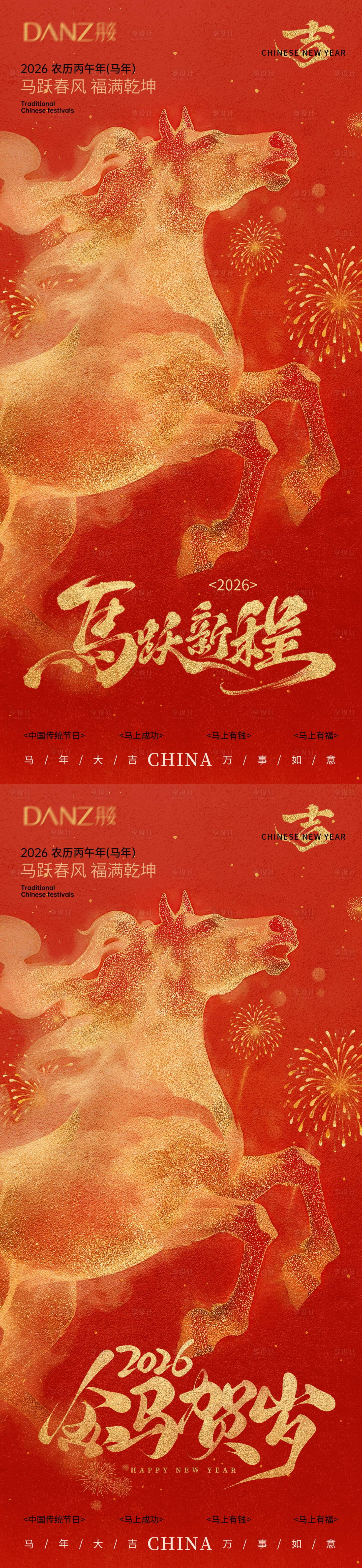 源文件下载【享设计】搜索编号：15030035207757306【马年马年大吉初一新年】