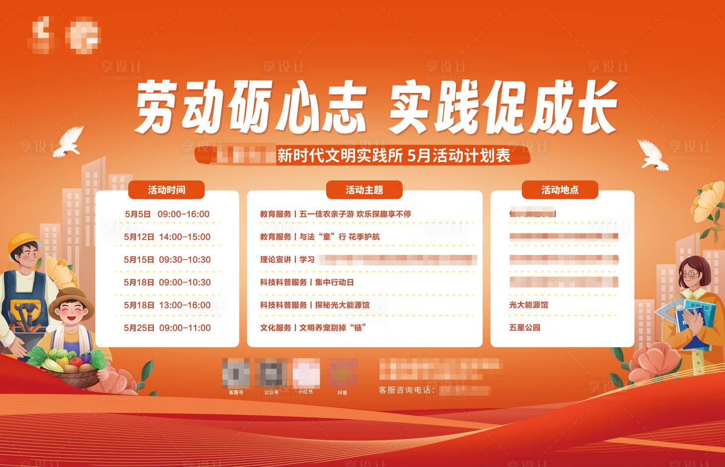 源文件下载【享设计】搜索编号：98620034839712714【五一劳动节教师工人活动背景板】