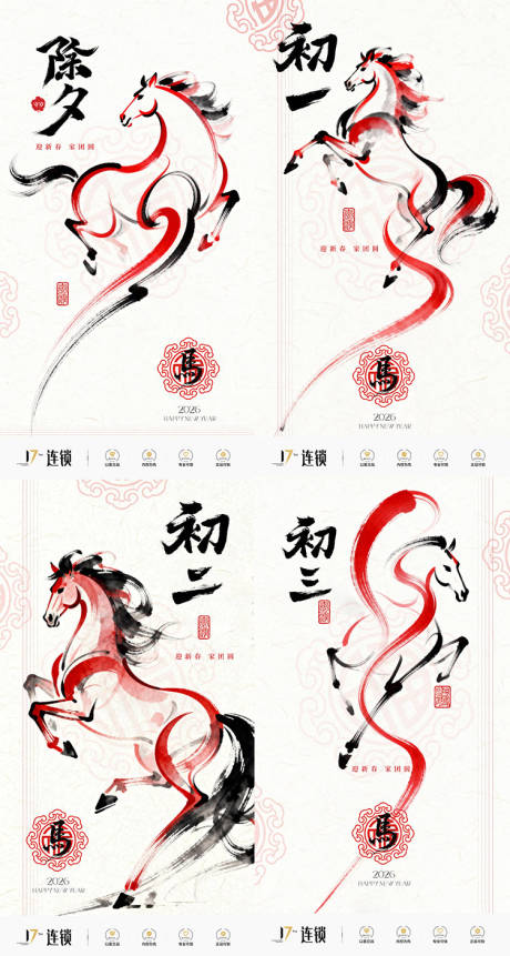 源文件下载【享设计】搜索编号：88140035216791881【水墨风格马年新年贺岁海报】