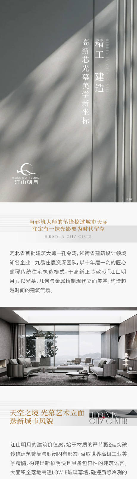 源文件下载【享设计】搜索编号：49560034886596910【房地产长图 】