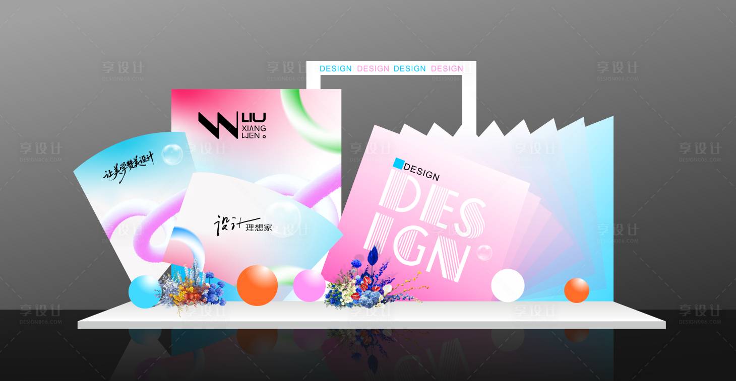 源文件下载【享设计】搜索编号：66680034954199195【缤纷渐变打卡留影区】