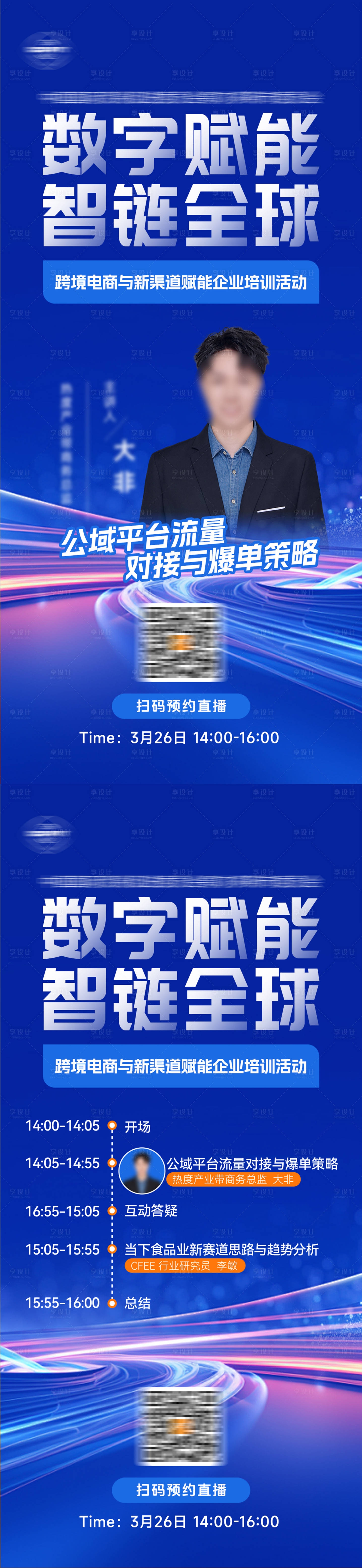 源文件下载【享设计】搜索编号：10030035061698672【活动直播人物海报】