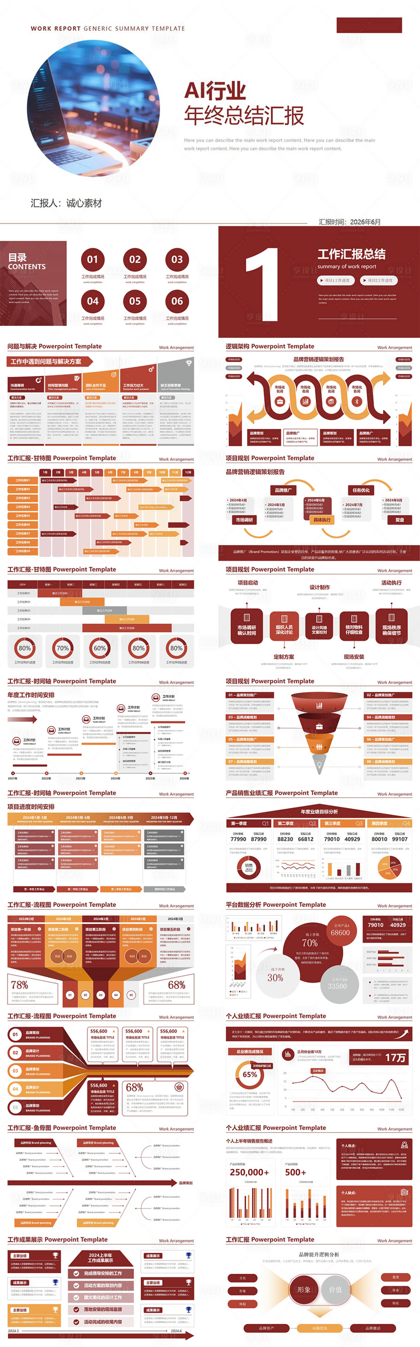源文件下载【享设计】搜索编号：99150035090331351【科技公司部门年度工作计划科技公司部门】